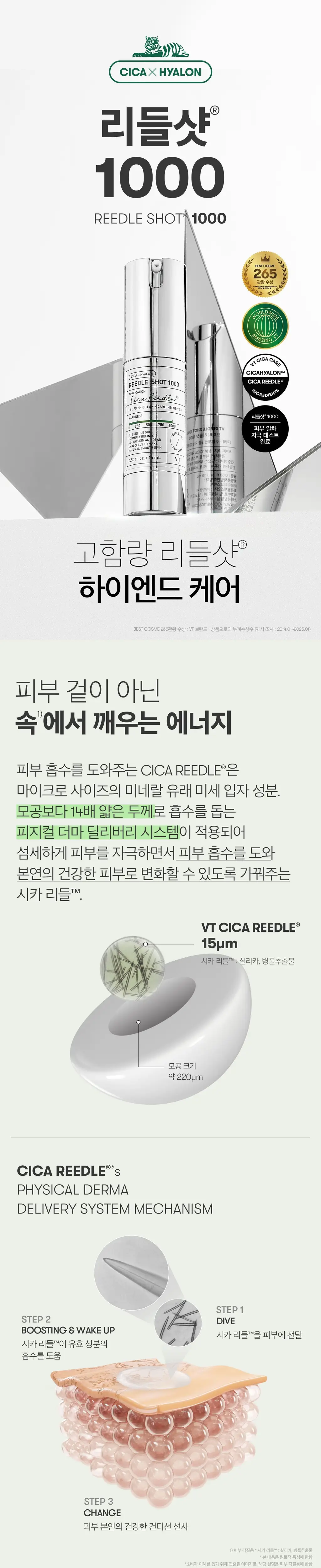 [모공스팟케어] VT 리들샷 1000 에센스 15ml 상세페이지 1